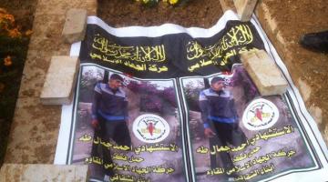 تشييع جثمان الشهيد أحمد طه شمال القدس