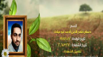 وصايا مسافرة "حسام أبو عيادة"