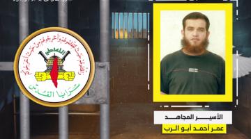 فيديو جراف.. الأسير المجاهد «عمر أبو الرب»