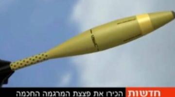 العدو يكشف عن قذائف هاون جديدة لمواجهة مطلقي الصواريخ