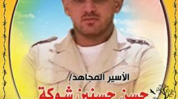 الأسير حسن شوكة يوصل إضرابه رغم تجميد اعتقاله الإداري