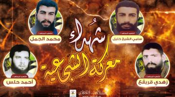 صور شهداء معركة الشجاعية