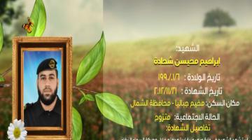 وصايا مسافرة "إبراهيم شحادة"