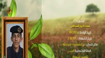 وصايا مسافرة "سعد السكافي"