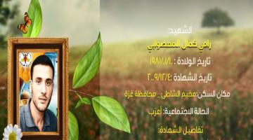 وصايا مسافرة "رامي المعصوابي"