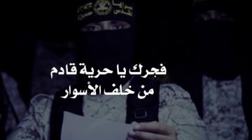 فاصل.. "فجرك يا حرية قادم"