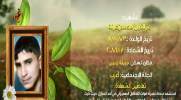 وصايا مسافرة "عز الدين زكارنة"