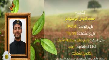 وصايا مسافرة "محمد أبو سويلم"