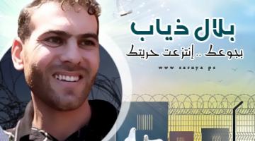 تأجيل محاكمة الأسير المجاهد بلال ذياب