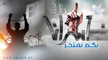 "أسرانا بكم نفتخر" حملة تعريف لـ"الإعلام الحربي" بأسرى الأحكام العالية