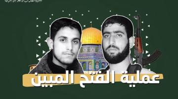 بالفيديو.. 18 عاماً على عملية «الفتح المبين» الاستشهادية