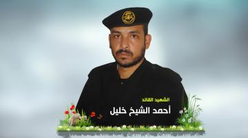 الشهيد أحمد الشيخ خليل .. رغم جرحه الراعف مضى يكتب لفلسطين مجداً بالدم القاني