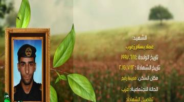 وصايا مسافرة "عماد زعرب"