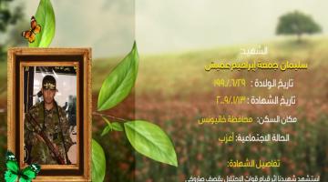 وصايا مسافرة "سليمان عميش"