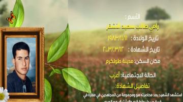 وصايا مسافرة "رامي الأشقر"