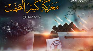«كسر الصمت».. عملية قصف صاروخية منظمة بثت الرعب في قلب الكيان