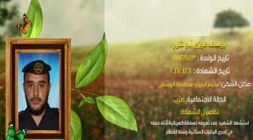 وصايا مسافرة "يوسف أبو شرار"