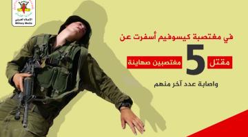 انفو فيديو.. عملية "كيسوفيم" المشتركة