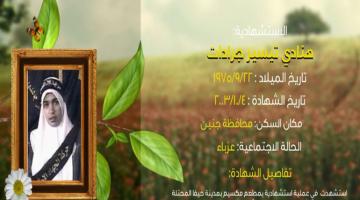 وصايا مسافرة "هنادي جرادات"