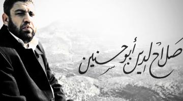 فاصل.. "سراج السرايا" صلاح الدين أبو حسنين