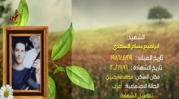 وصايا مسافرة "إبراهيم السعدي"