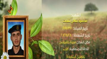 وصايا مسافرة "محمود شعت"