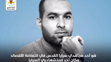 أيهم كمامجي.. أحد أبطال عملية «انتزاع الحرية» في سطور