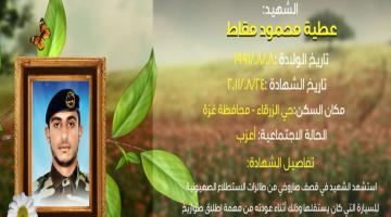 وصايا مسافرة "عطية مقاط"