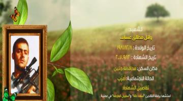 وصايا مسافرة "وائل عساف"