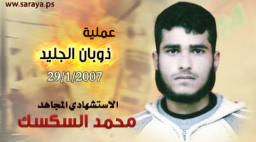 عملية "ذوبان الجليد" الاستشهادية المشتركة