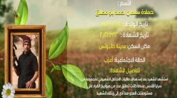 وصايا مسافرة "حمادة أبو مطلق"