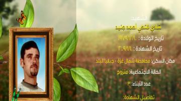 وصايا مسافرة "شادي جنيد"