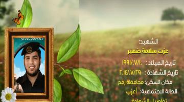 وصايا مسافرة "عزت ضهير"