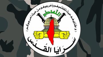 بيان سرايا القدس في ذكرى الانطلاقة الـثانية والثلاثين لحركة الجهاد الإسلامي