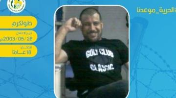 الأسير المجاهد نمر خليل يدخل عامه الـ 18 في سجون الاحتلال