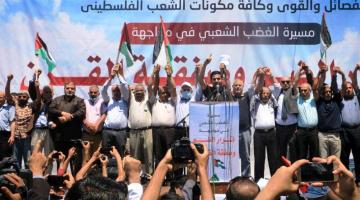 مسيرة حاشدة بغزة رفضاً لـ"الضم" ودعوات لانتفاضة جديدة