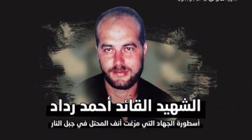 فيديو جراف.. الشهيد القائد «أحمد رداد»