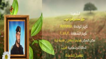 وصايا مسافرة "نزار أبو عرب"