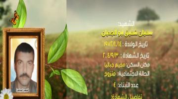 وصايا مسافرة "سفيان أبو الجديان"