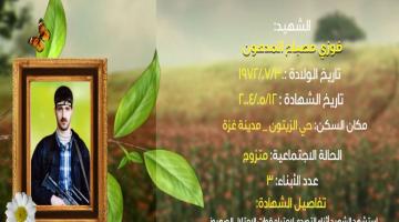 وصايا مسافرة "فوزي المدهون"