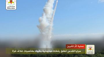 ثأر تشرين.. قصف مغتصبات غلاف غزة رداً على العدوان