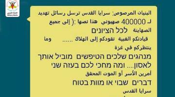  البنيان المرصوص.. سرايا القدس ترسل رسائل تهديد لـ430.000 صهيوني 