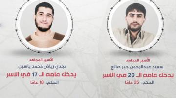  الأسيران صالح وياسين يدخلان أعواماً جديدة في سجون الاحتلال