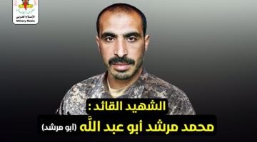 انفو فيديو الشهيد القائد «محمد أبو عبد الله»