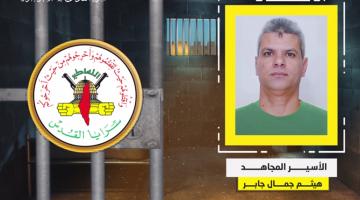 فيديو جراف.. الأسير المجاهد «هيثم جابر»