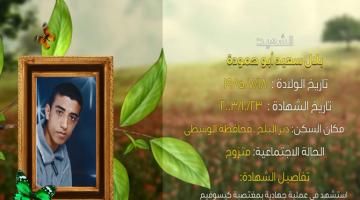 وصايا مسافرة "بلال أبو حمودة"