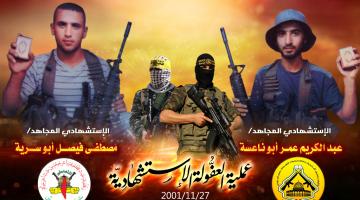 عملية "العفولة" المشتركة