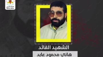 انفو فيديو الشهيد القائد «هاني عابد»