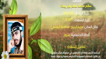 وصايا مسافرة "سالم أبو زبيدة"