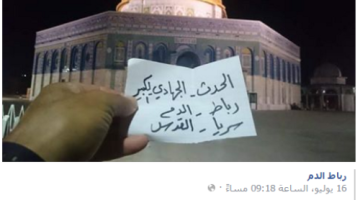 هاشتاغ "#رباط_الدم " يثير ضجة على صفحات التواصل الاجتماعي